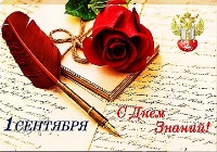 Поздравление директора с Днем Знаний