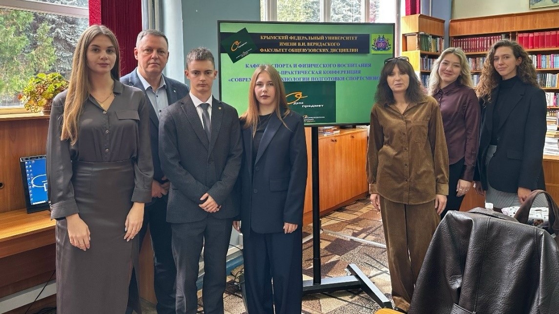 Научно-практическая конференция «Современные технологии подготовки спортсменов: детско-юношеский и студенческий спорт»