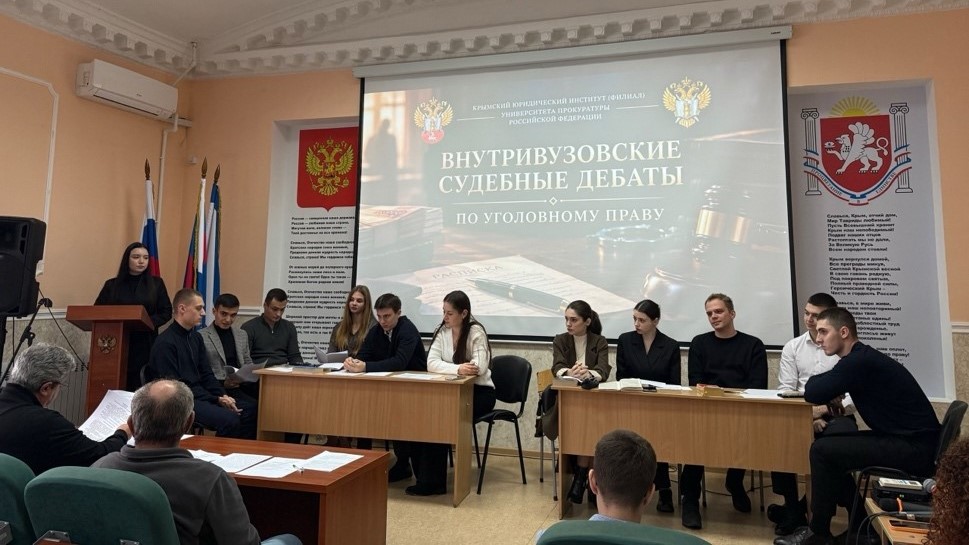 Внутривузовские судебные дебаты по уголовному праву